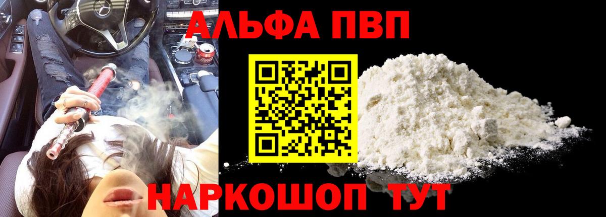 А ПВП  А ПВП Соль  цены наркотик  Вход с VPN  А ПВП СК КРИС  Альметьевск 