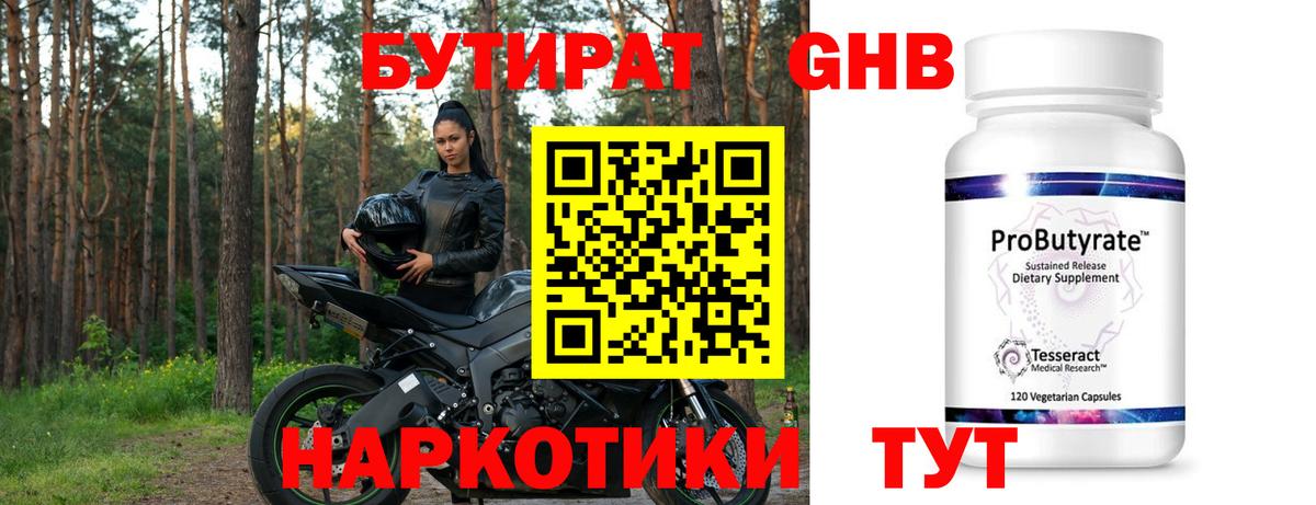 БУТИРАТ 99%  Вход с VPN  Альметьевск 