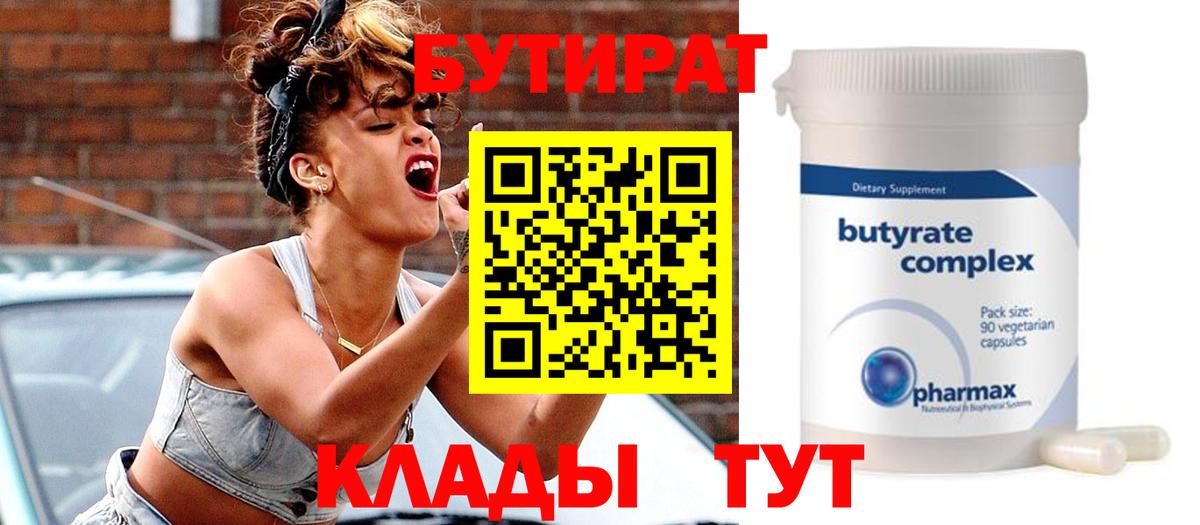 Бутират вода Альметьевск