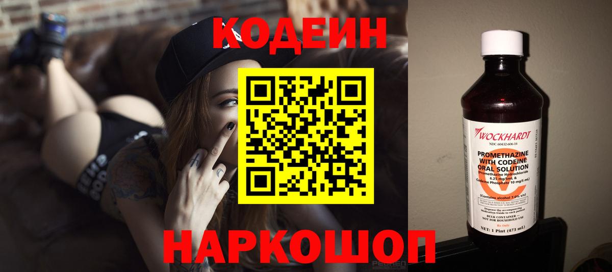 Кодеин Purple Drank  Codein напиток Lean (лин)  Вход с VPN  Альметьевск 