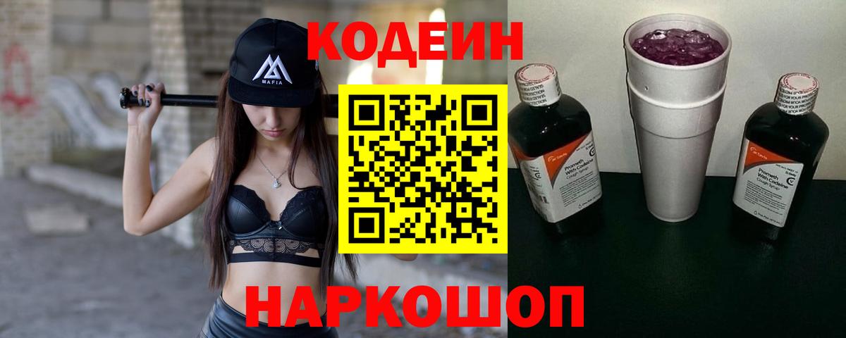 Codein Purple Drank Альметьевск